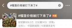 榴莲价格降了！与这趟班列有